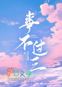 事不过三